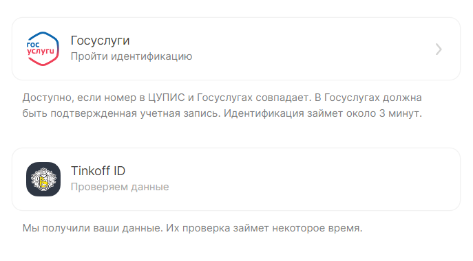 Онлайн-идентификация через Единый ЦУПИС, Офлайн-способы полной идентификации