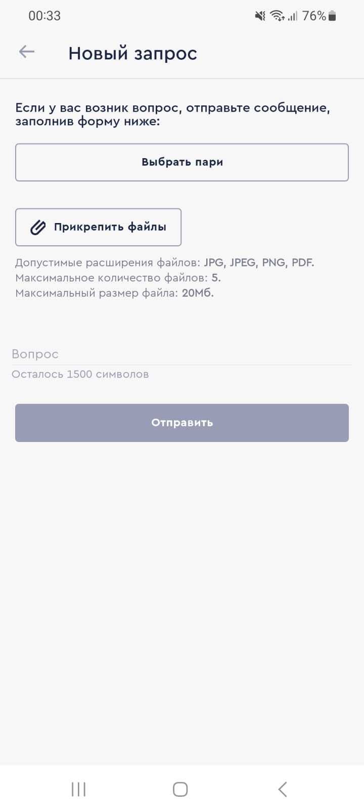 «Профиль» ➟ «Контактный центр», Лайв-чат с техподдержкой, Вкладка «Контакты» в мобильном приложении, Вкладка «Запросы» в разделе «Контактный центр», Укажите тип запроса, Укажите дополнительно тему запроса при обращении по пополнению или выплате., Заполните форму запроса и нажмите «Отправить»
