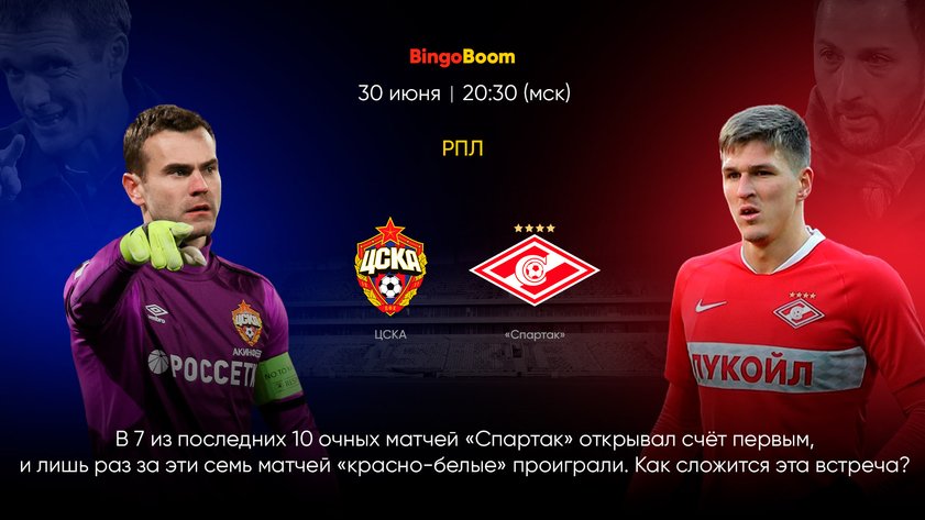 “Спартак” вероятнее всего победит ЦСКА