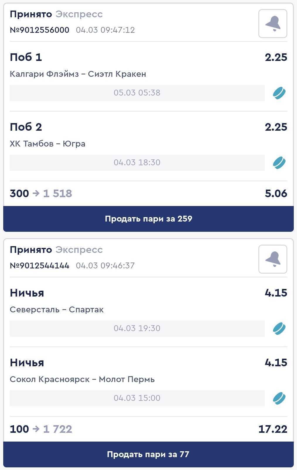 Выкуп ставок в БК Fonbet с разными кэфами