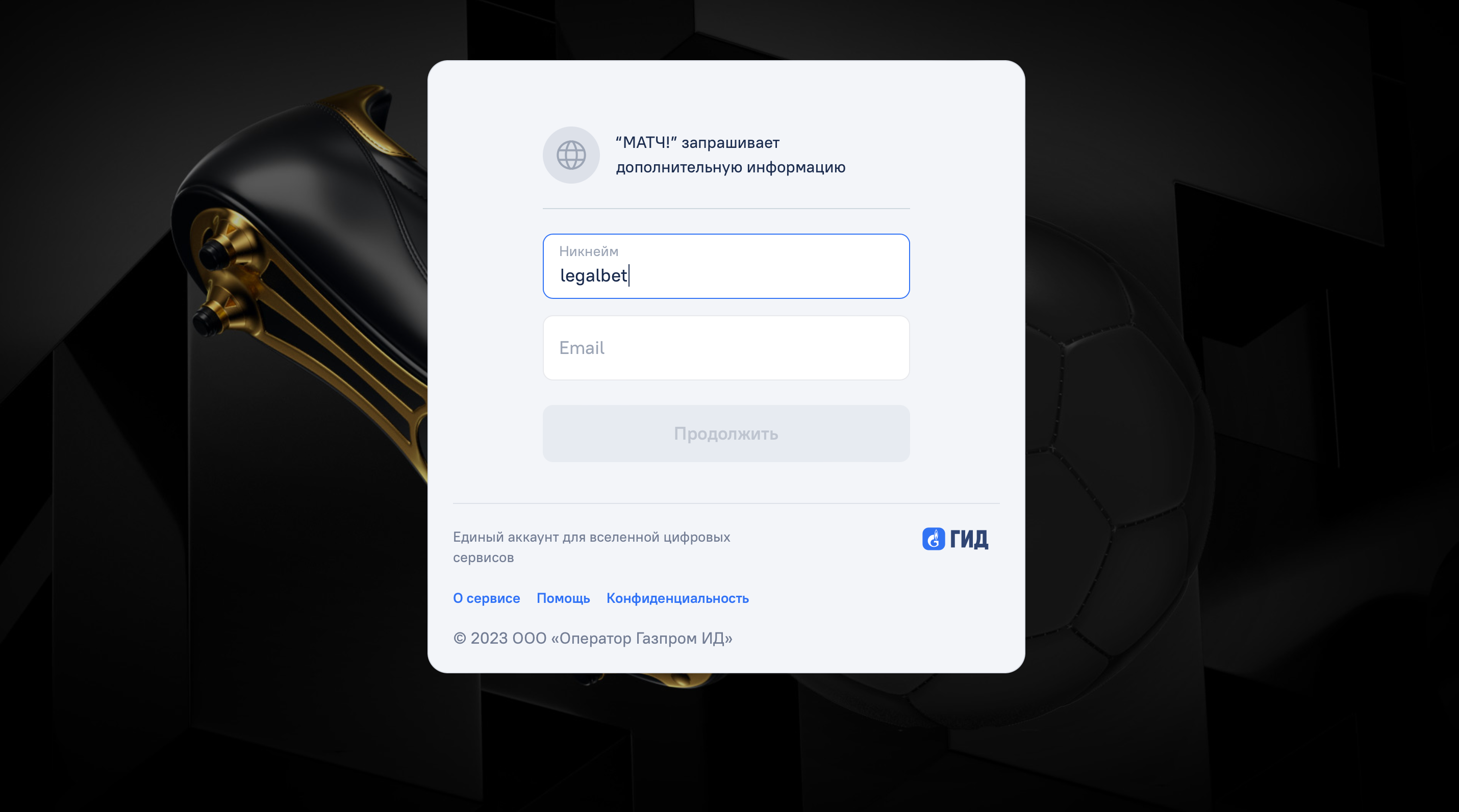Ввод никнейма