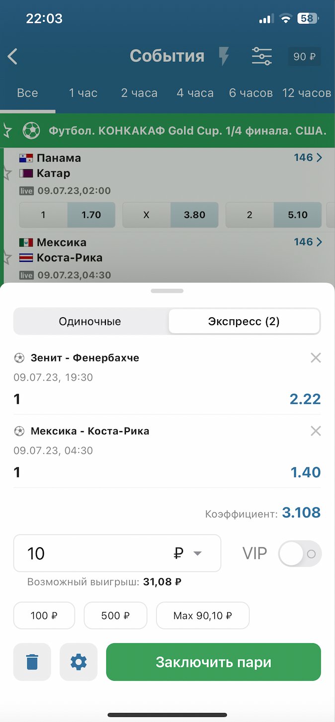 Как делать ставки в мобильной версии БК BetCity
