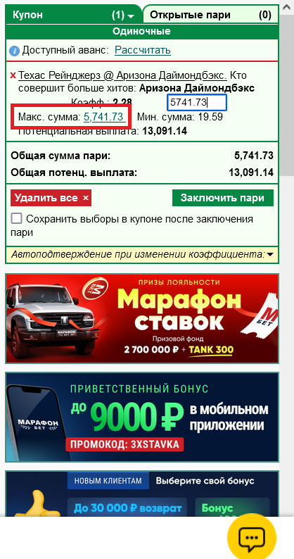 Лимиты на бейсбольные смолмаркеты в БК «Марафон»