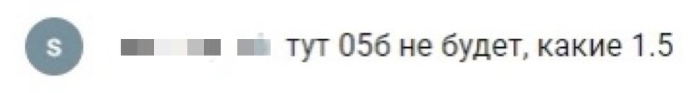 Чат футбольного матча в Беларуси