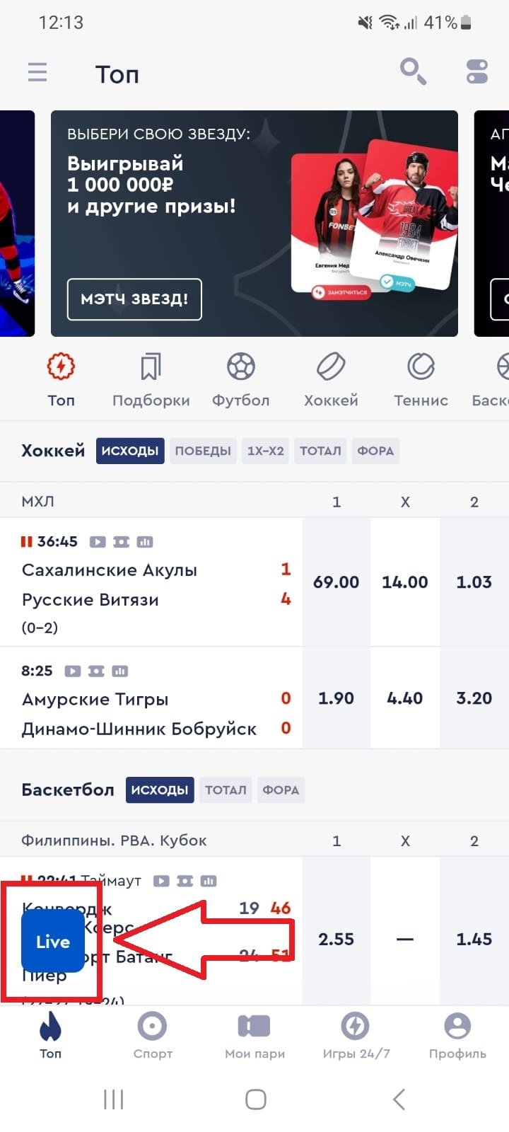 Кнопка «Live» на главном экране приложения, Вкладка «Live» в блоке «Спорт»