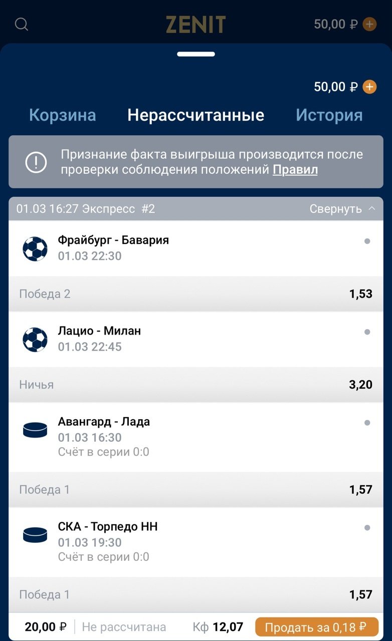 Продажа экспресса в «Зените»: отдадут 0,18 рубля из 20