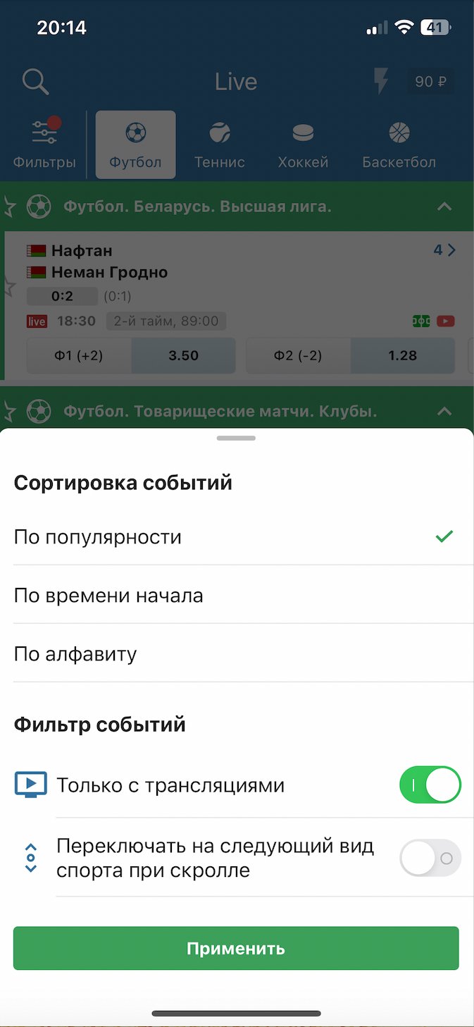 Видео в разделе Live-ставок в приложении BetCity
