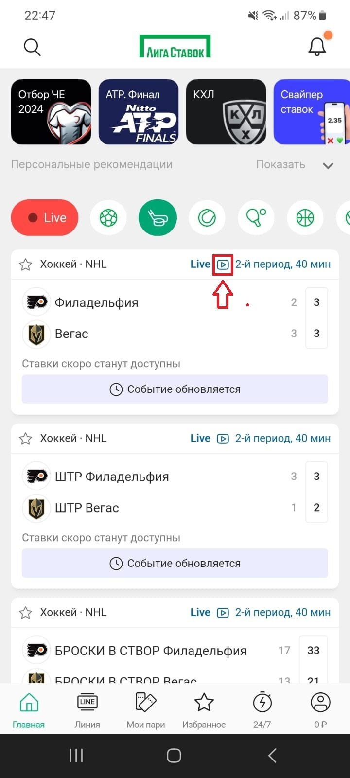 Трансляции НХЛ в БК «Лига Ставок»