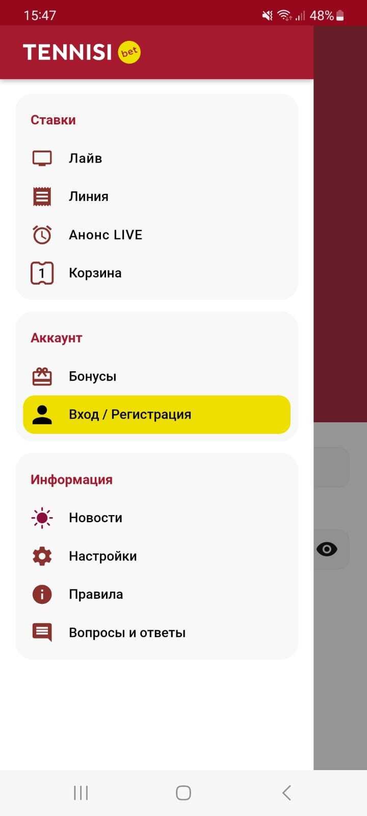 Регистрация в «Тенниси»