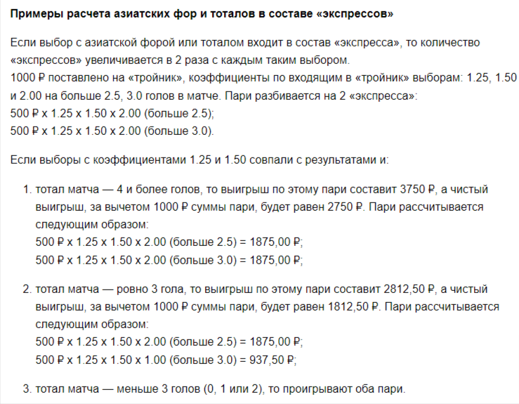 Пример расчёта азиатских тоталов в экспрессах