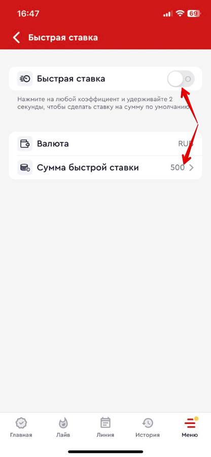 Активация быстрого пари