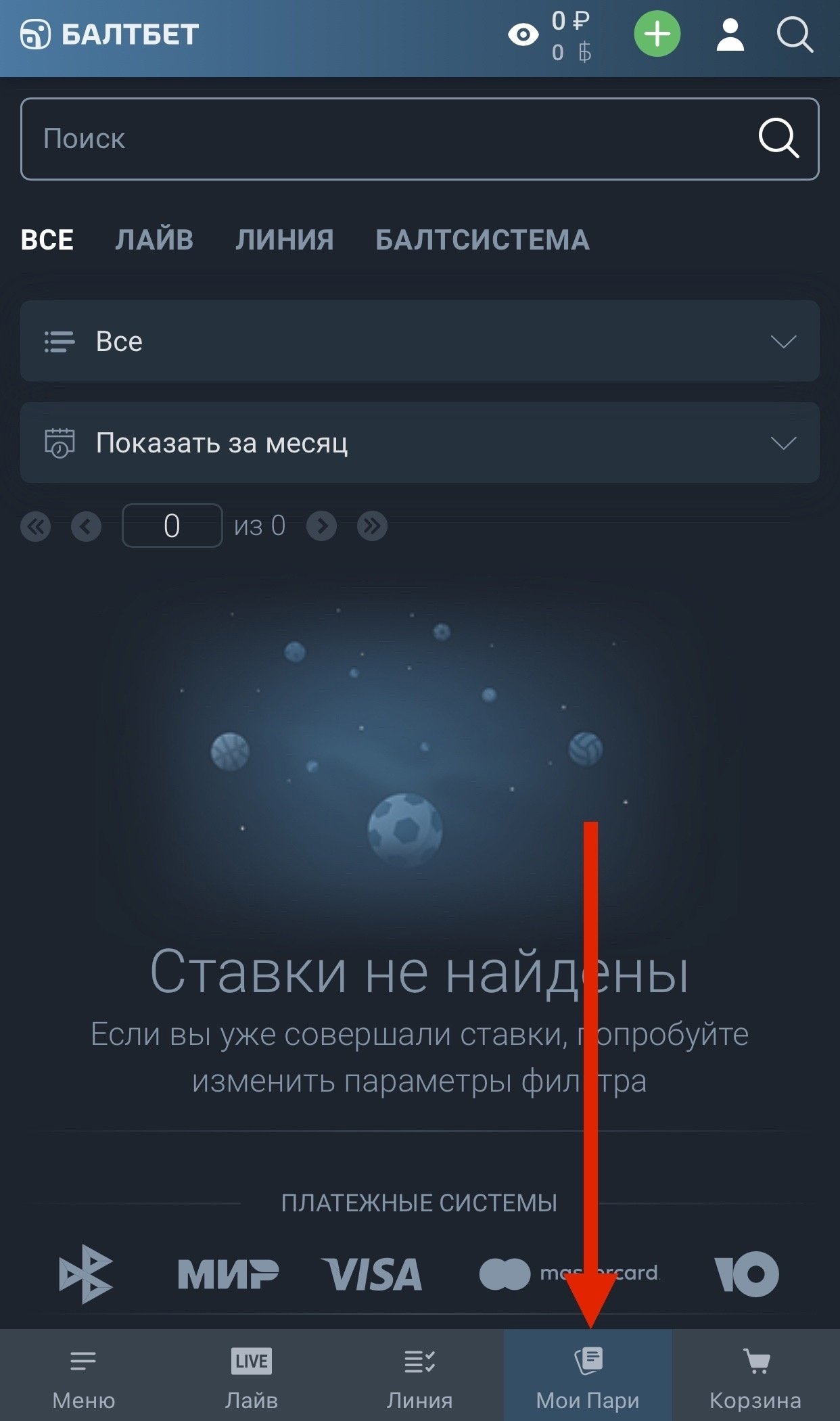 Раздел «Мои пари»