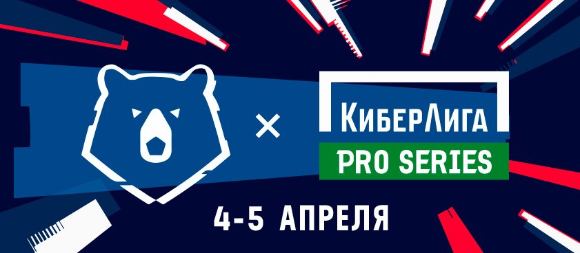 Больше киберфутбола! «Лига Ставок» запускает серию турниров в PES 2020