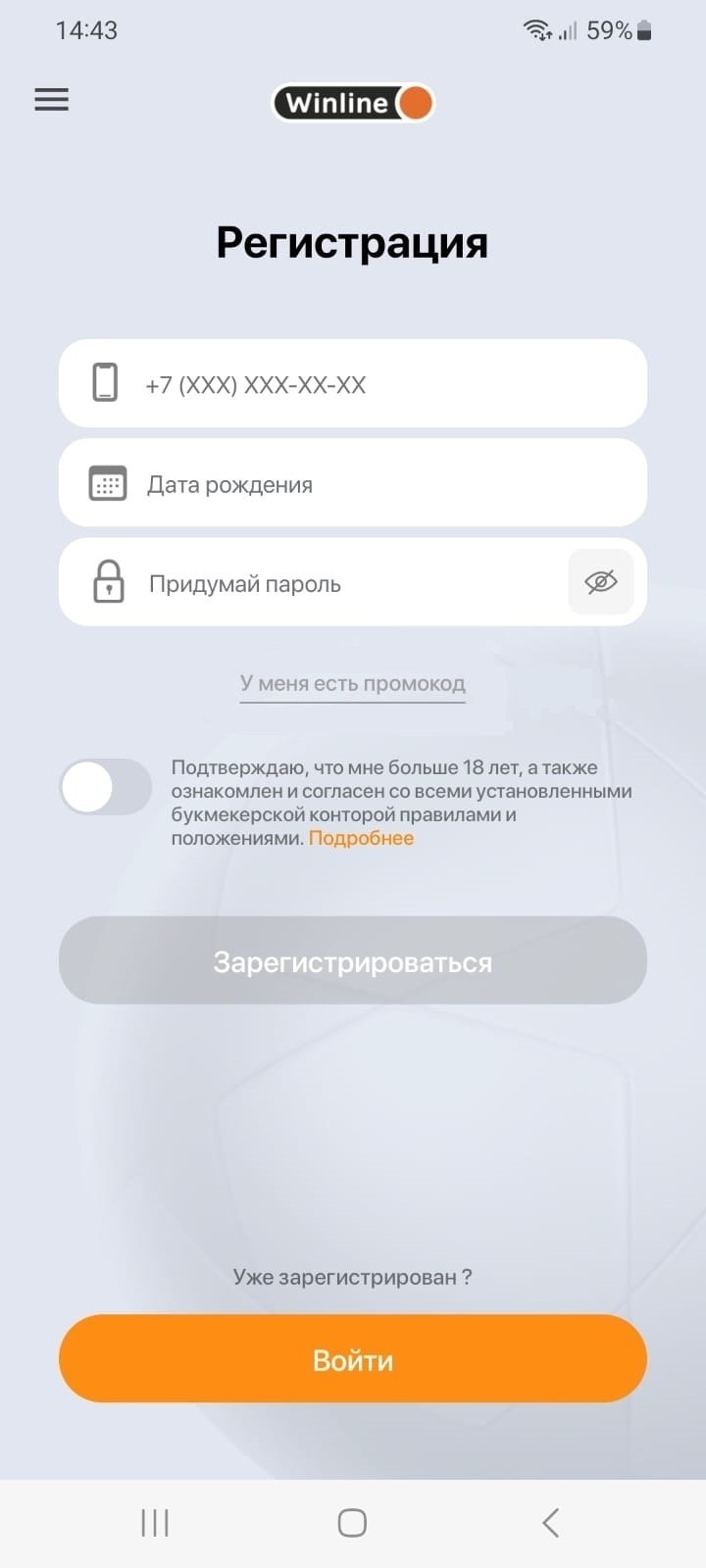 Регистрационная анкета в приложении БК Winline