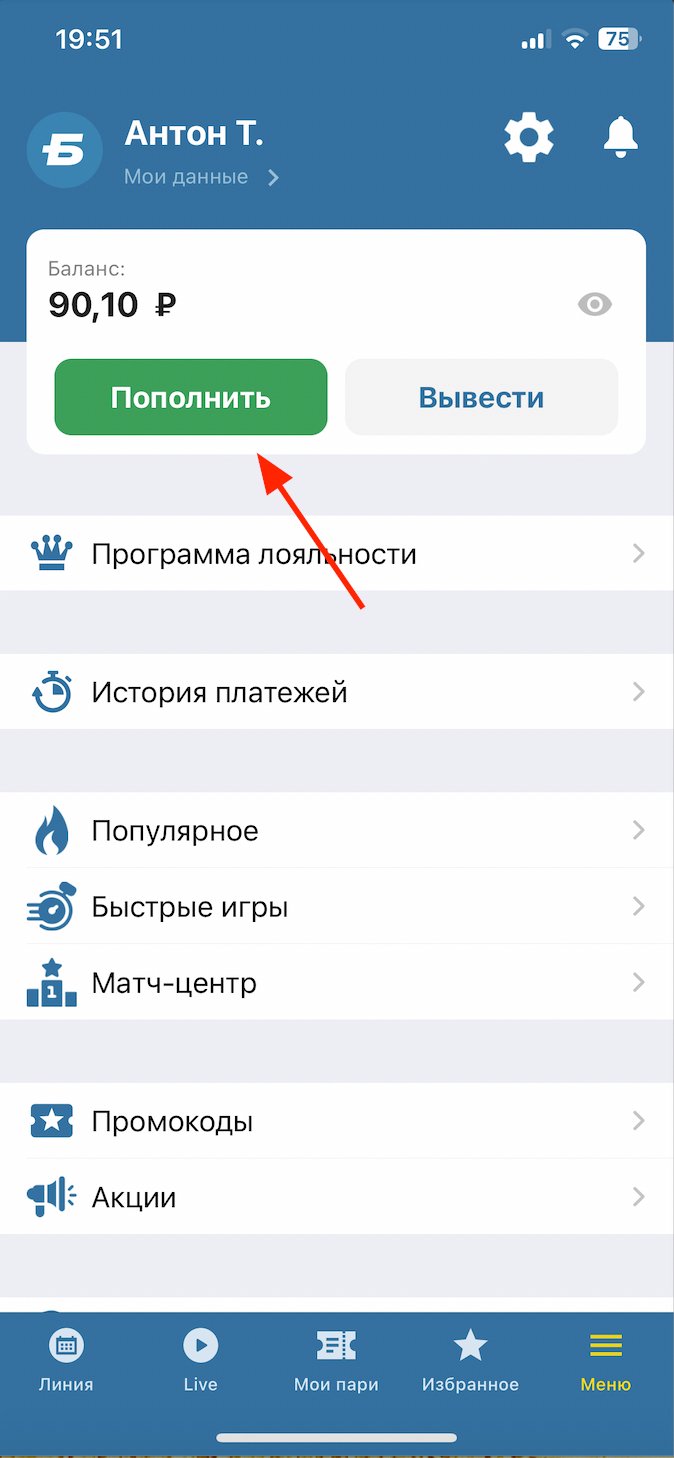 Как пополнить счёт в Betcity