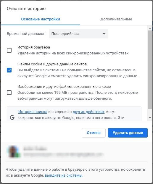Как очистить кеш в Chrome