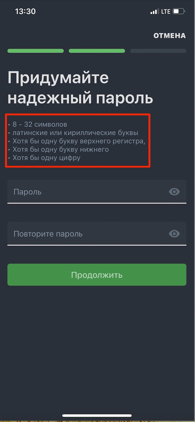 Требования к паролю
