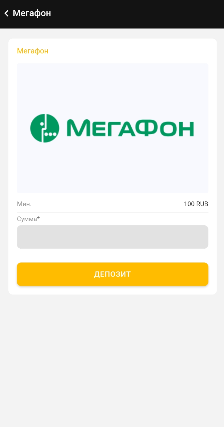 Депозит со счета сотового оператора