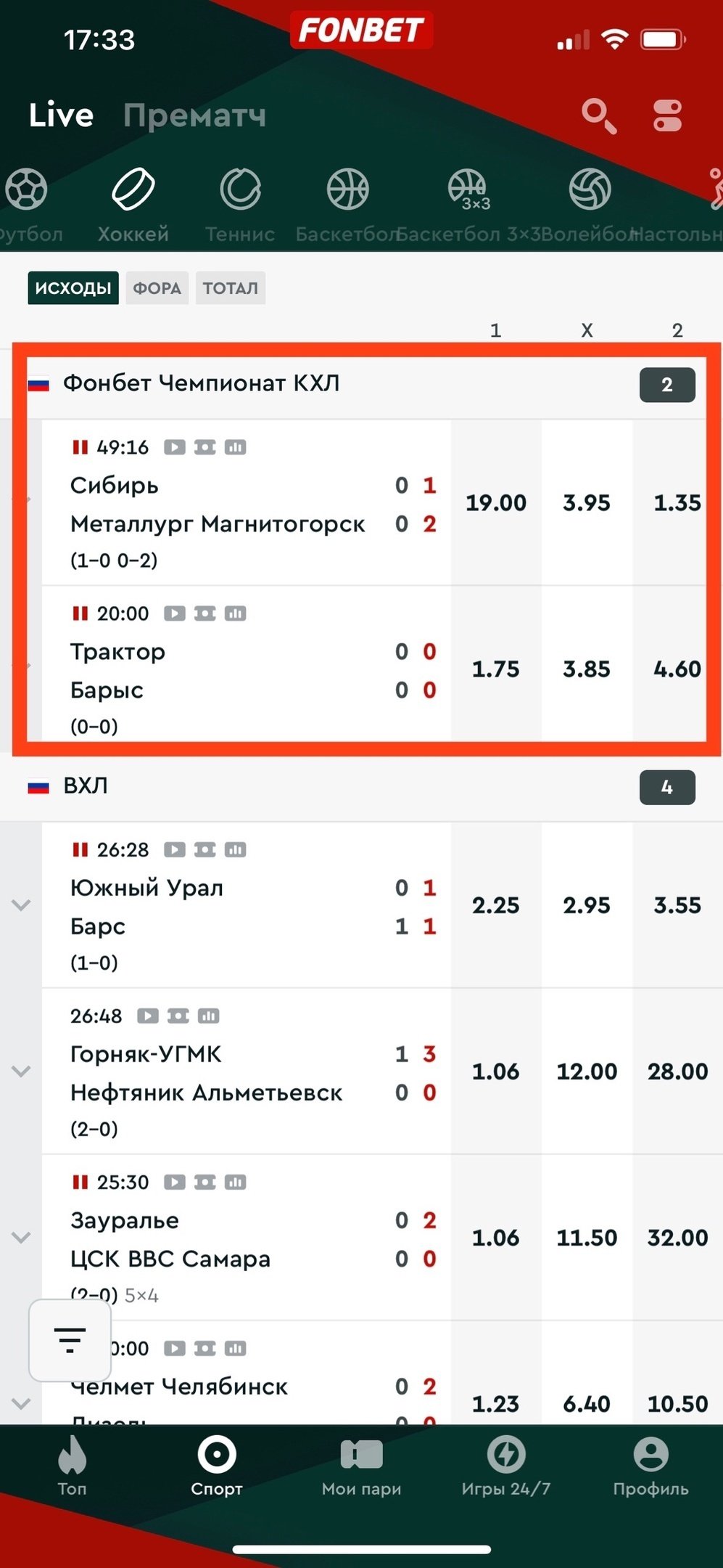 Трансляции КХЛ в Fonbet