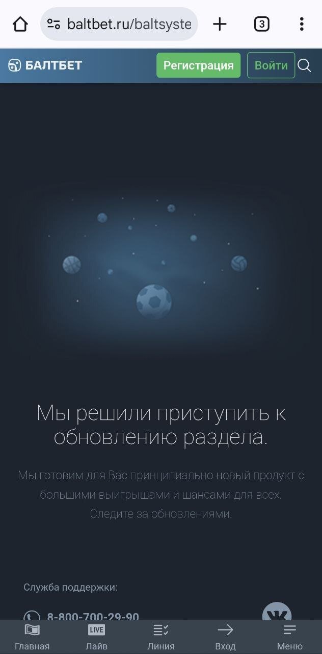Балтсистема