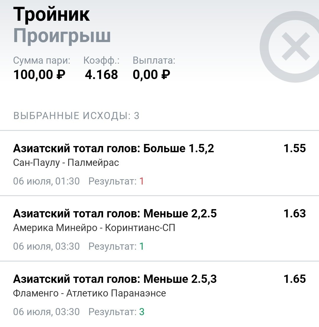 Экспресс из 3 азиатских тоталов