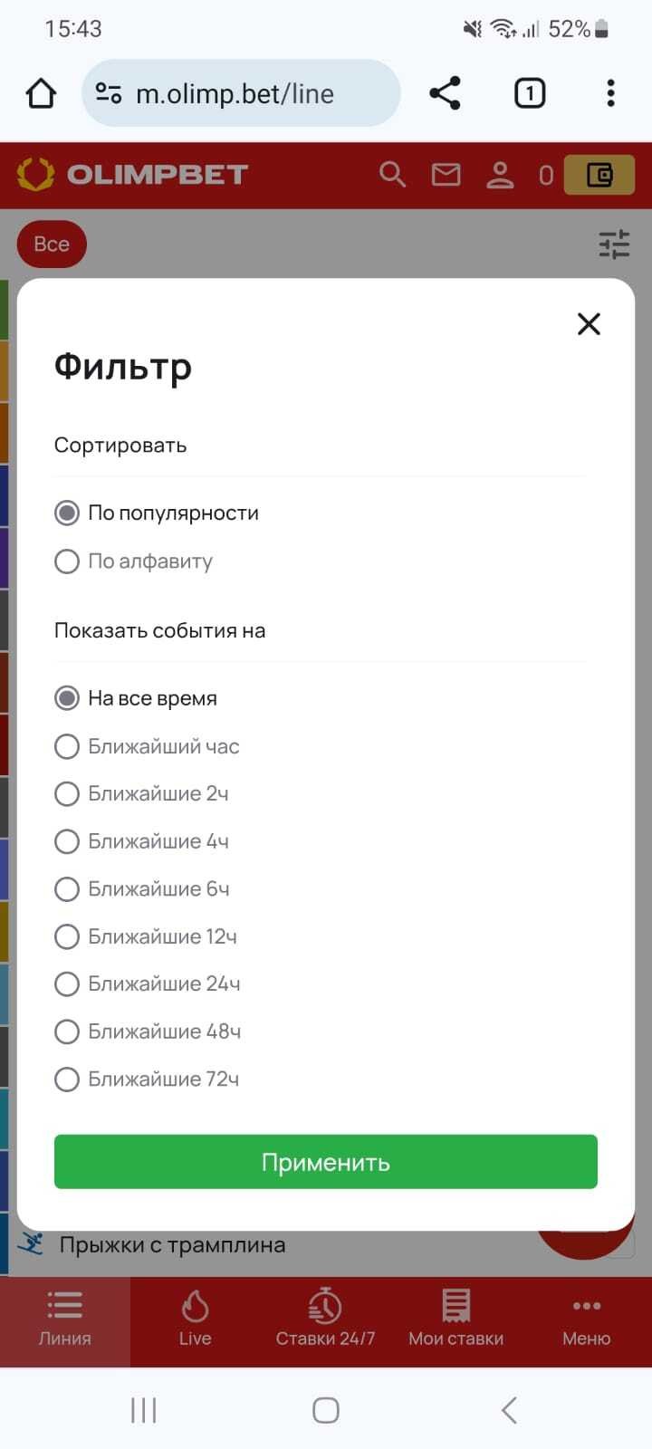 Фильтр событий по времени и по популярности/алфавиту