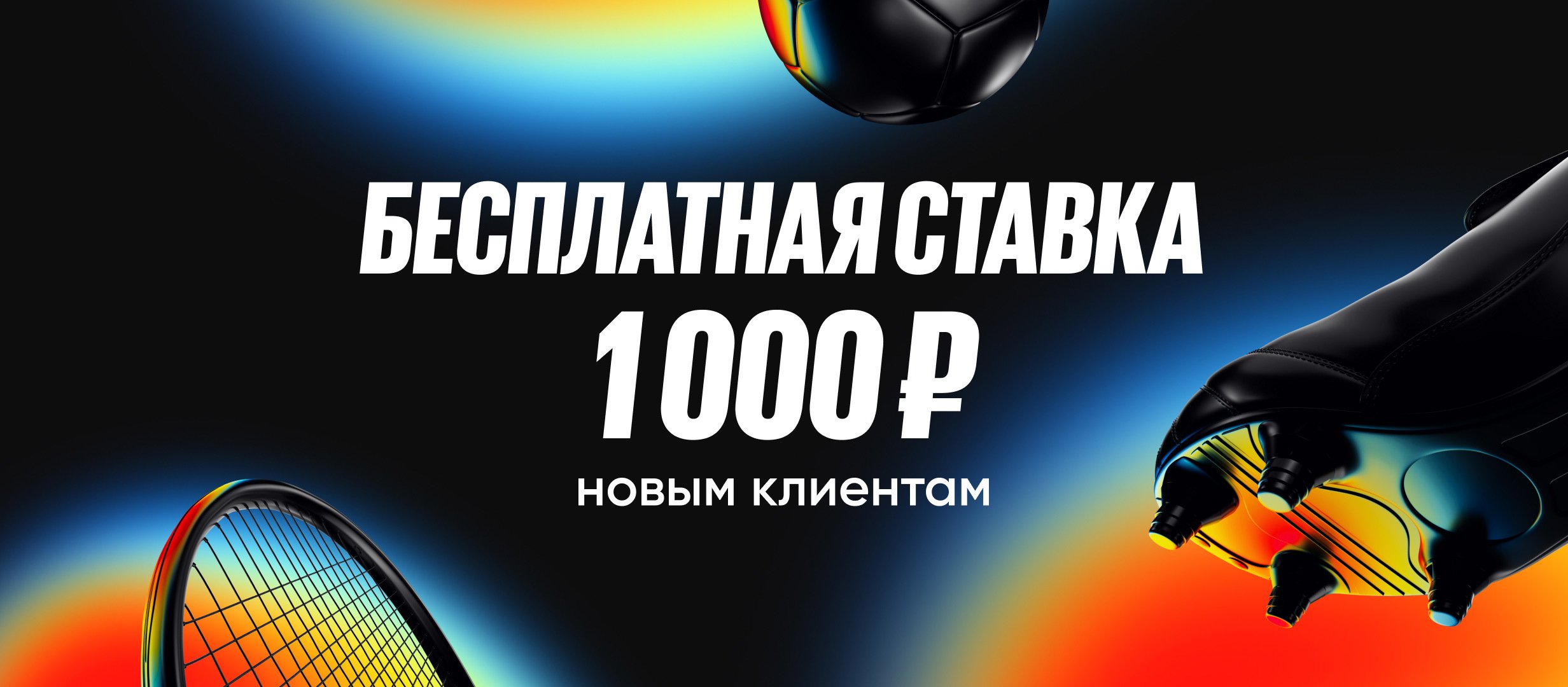 Бонус от BetBoom 1000 ₽.