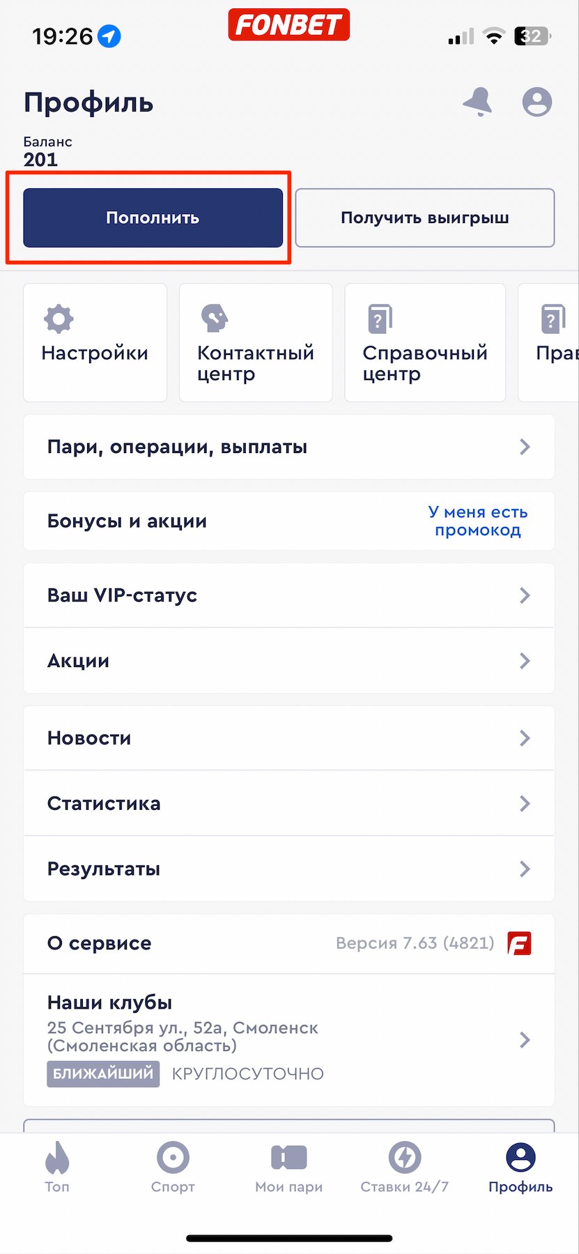 Как пополнить счёт с телефона