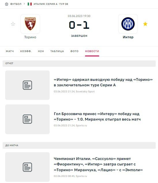 Ссылки на статьи, связанные с матчем