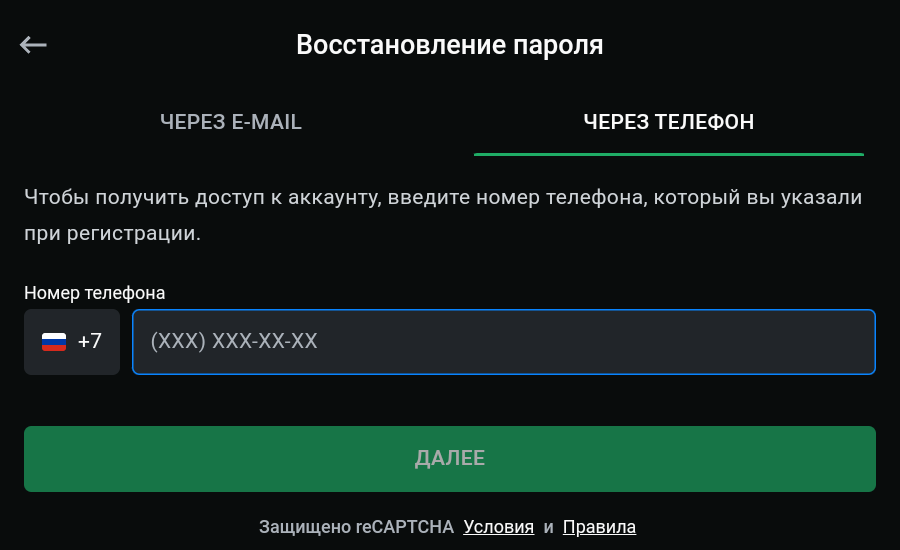 Форма восстановления пароля