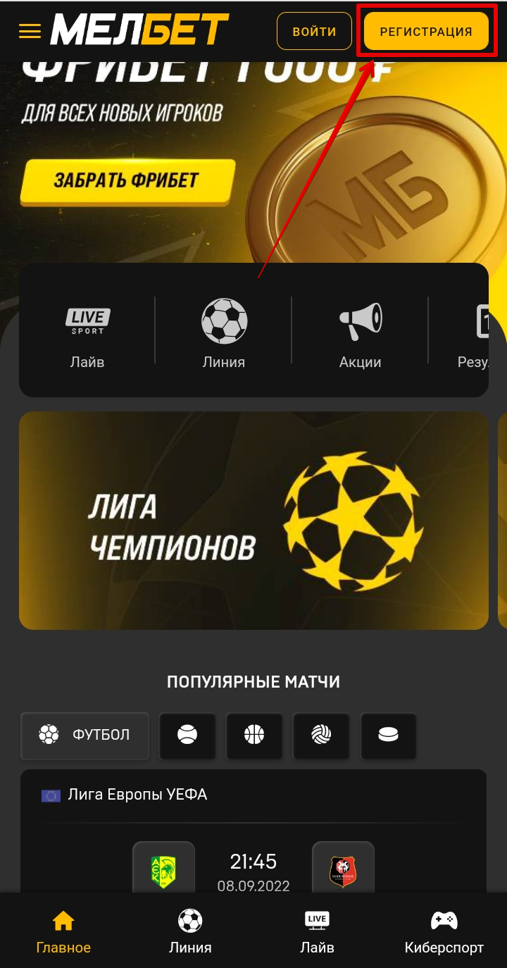 Регистрация на сайте Melbet.ru