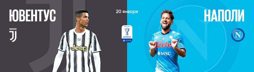 У «Наполи» есть шанс выиграть финал Суперкубка Италии