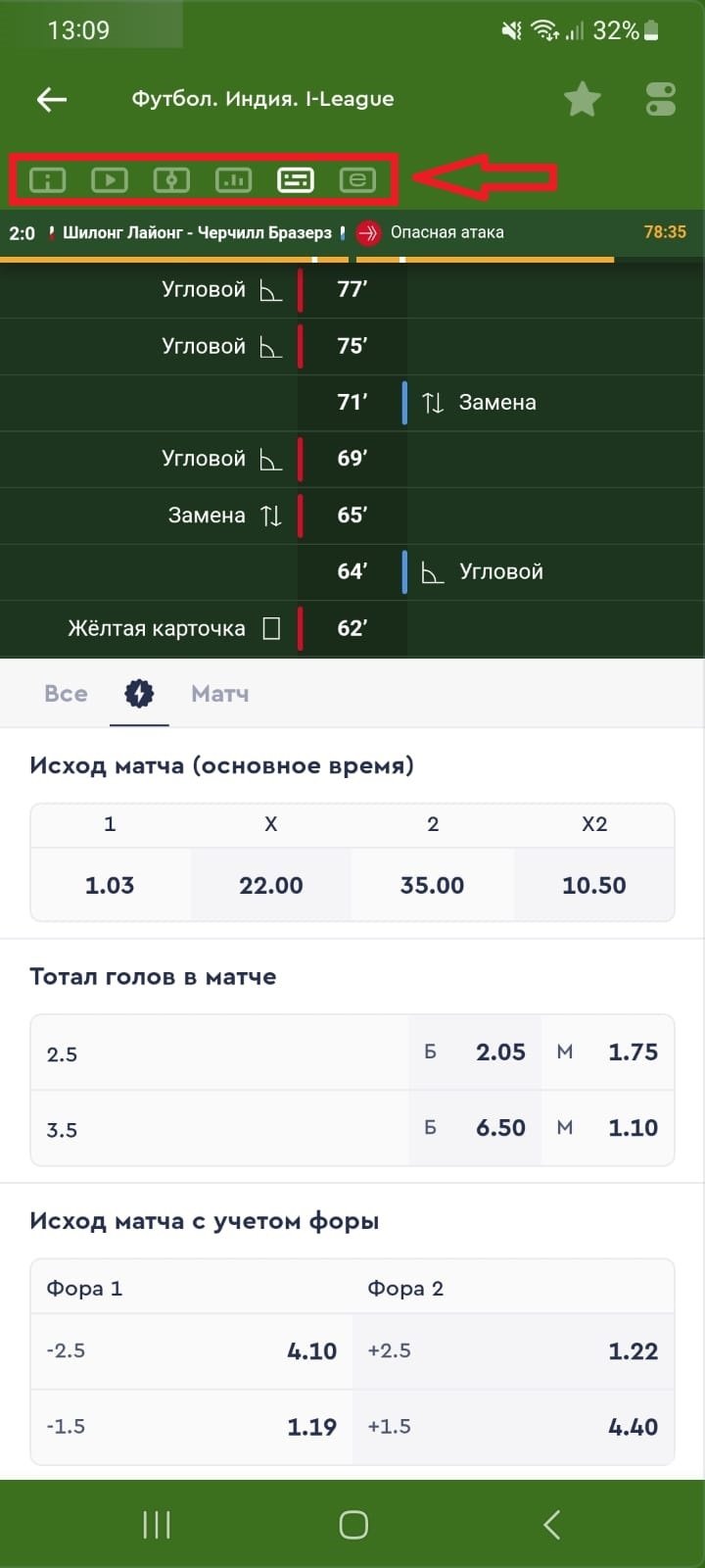 Графическая трансляция и статистика в матч-центре