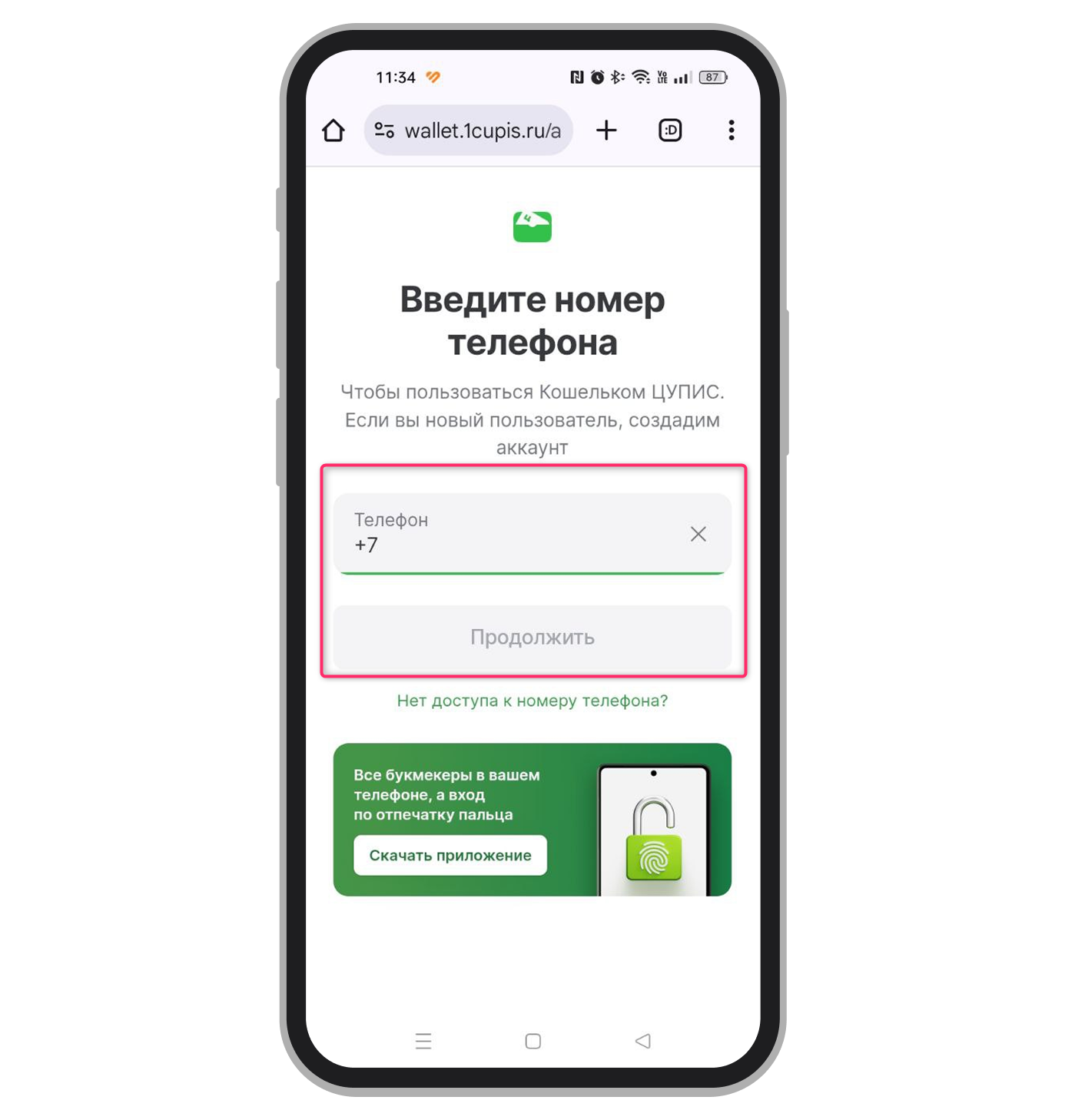 Ввод номера телефона для авторизации