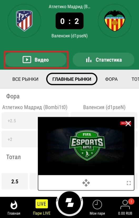 Просмотр прямой трансляции