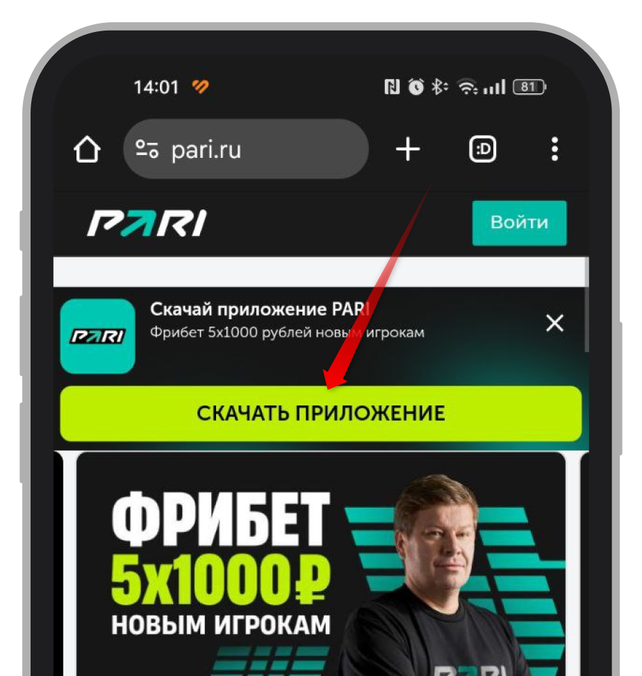 Кнопка для загрузки приложения на сайте PARI