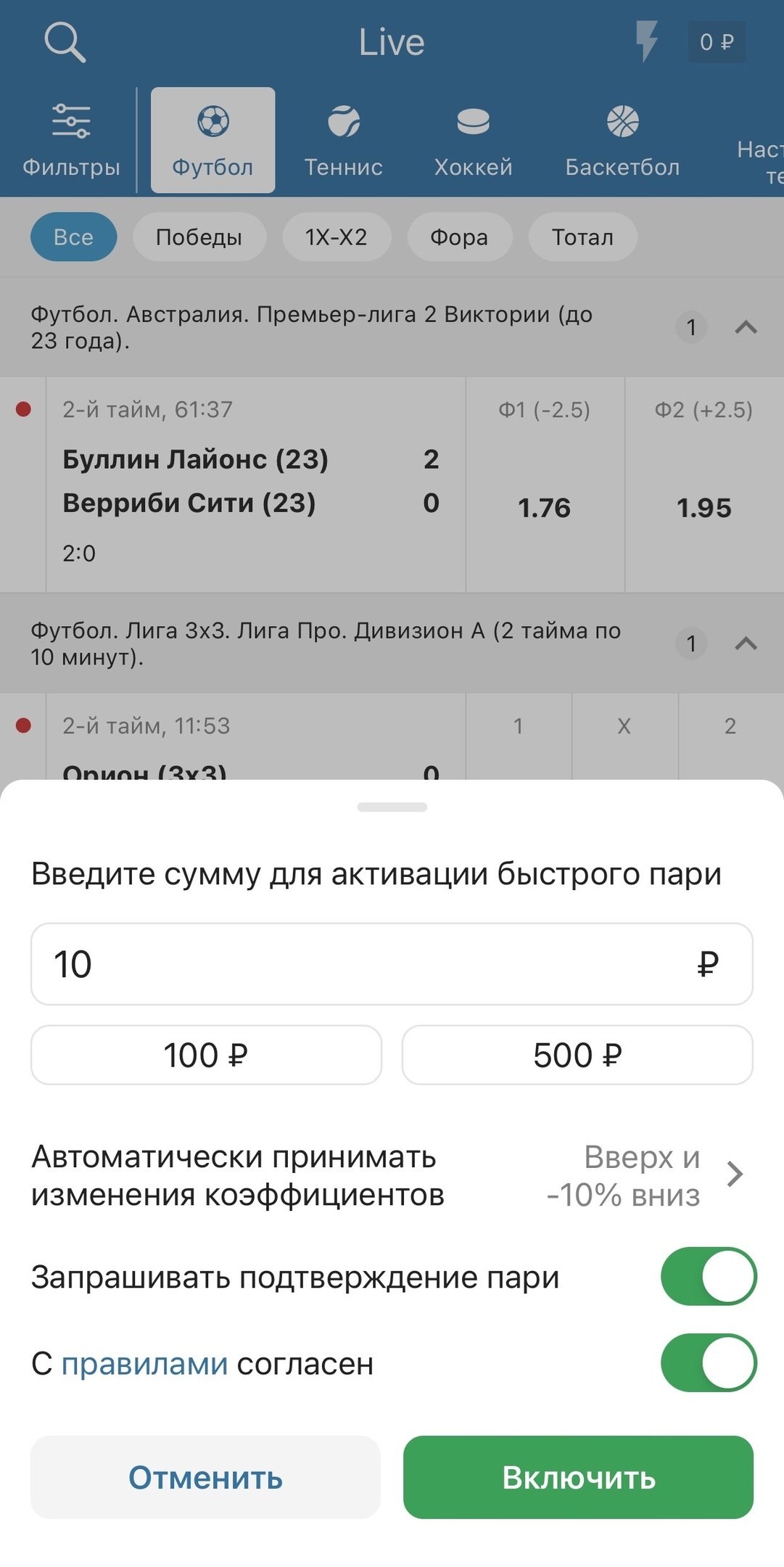 Настройка пари в 1 клик в БЕТСИТИ
