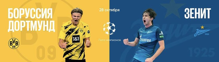 У "Зенита" мало шансов против "Боруссии" в матче Лиги чемпионов