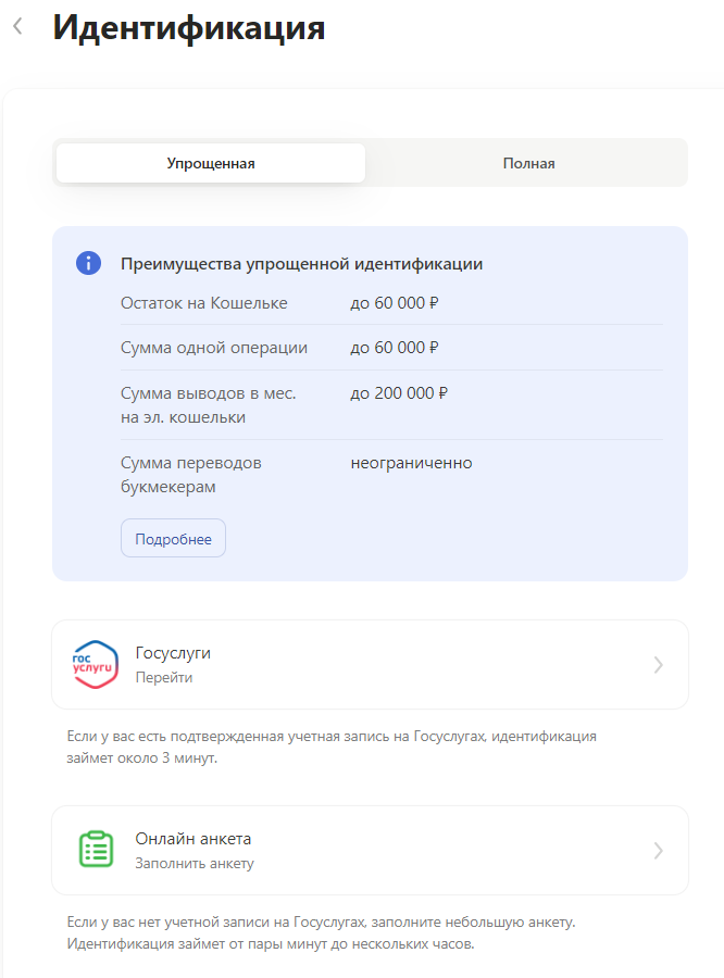Способы верификации на сайте Единого ЦУПИСа