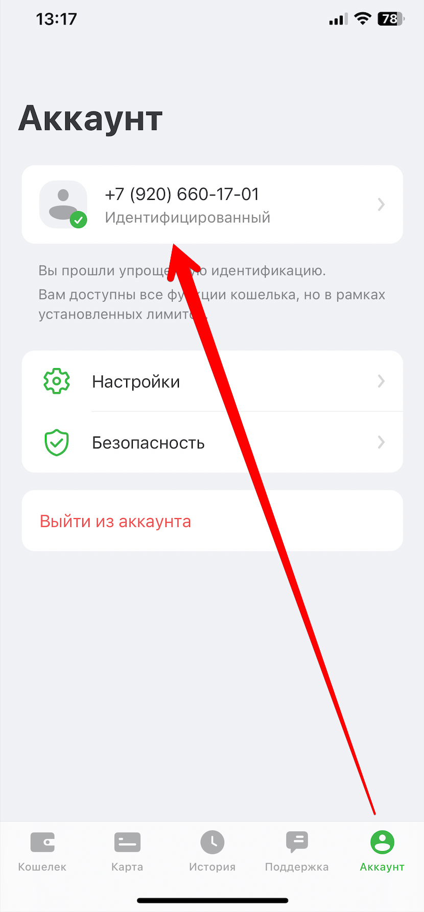 Личный кабинет, Идентификация через Тинькофф ID