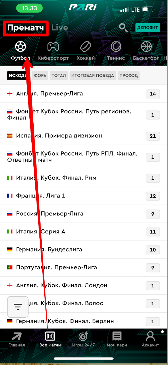 Как найти ставки на ЧЕ-2024 в БК «Пари»
