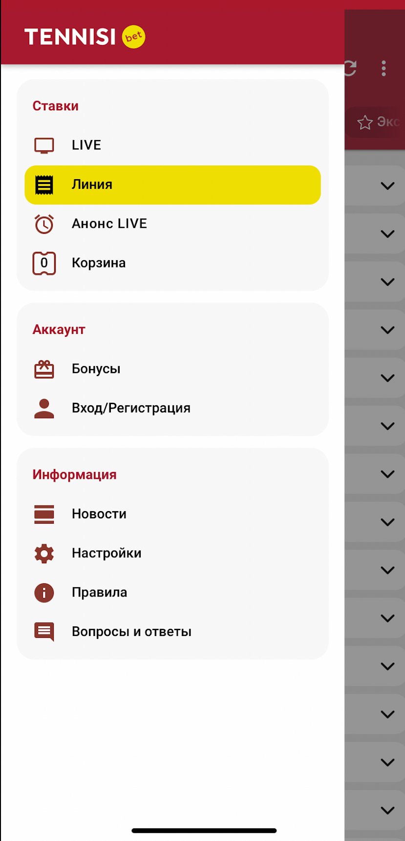 Раздел «Линия» в приложении Тенниси.