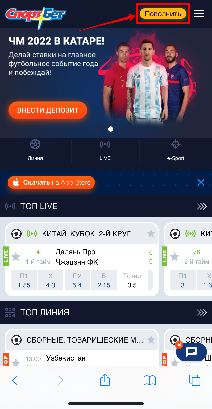 Кнопка «Пополнить счёт»