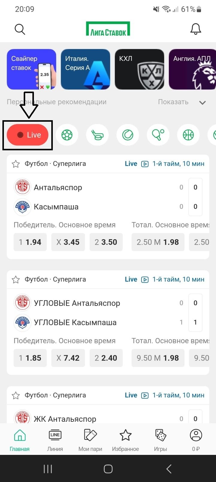 Кнопка «Live» на главной странице приложения