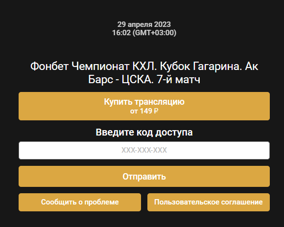 Окно трансляции матча Кубка Гагарина на Sportbox.ru