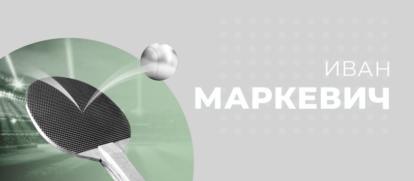 Стратегия ставок на турниры Setka Cup в лайве