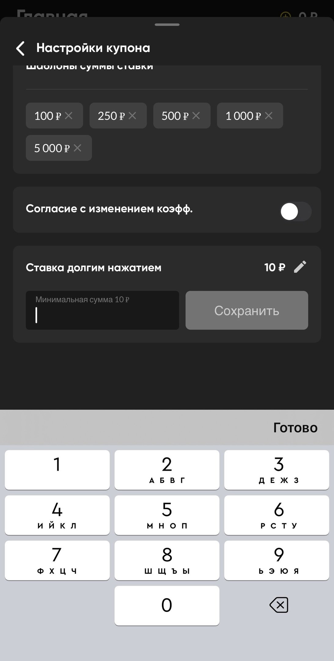 Настройка быстрой ставки в BetBoom