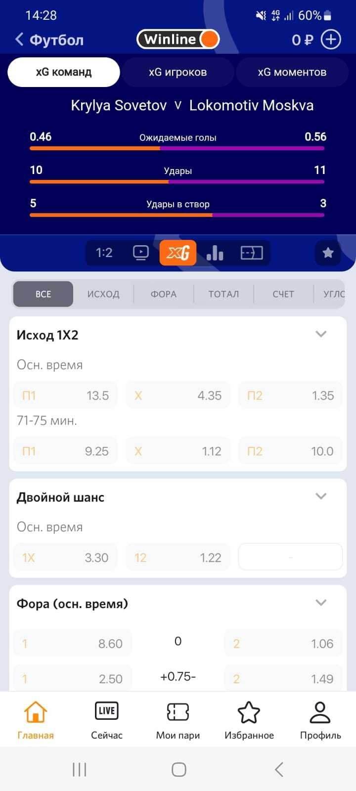 xG команд в лайве на футбол приложения Winline