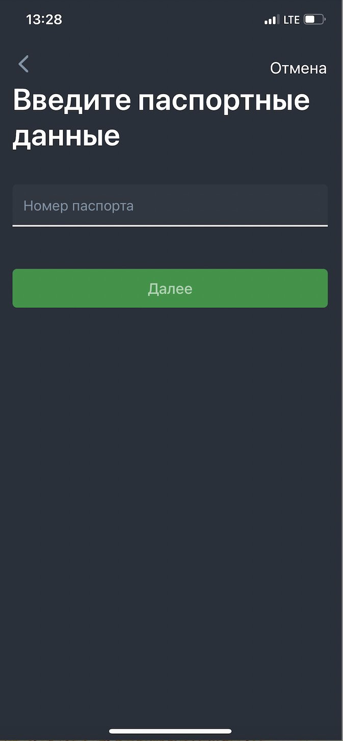 Достаточно ввести номер паспорта