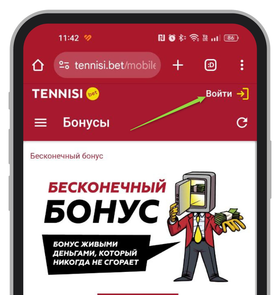 Кнопка для авторизации на сайте Tennisi